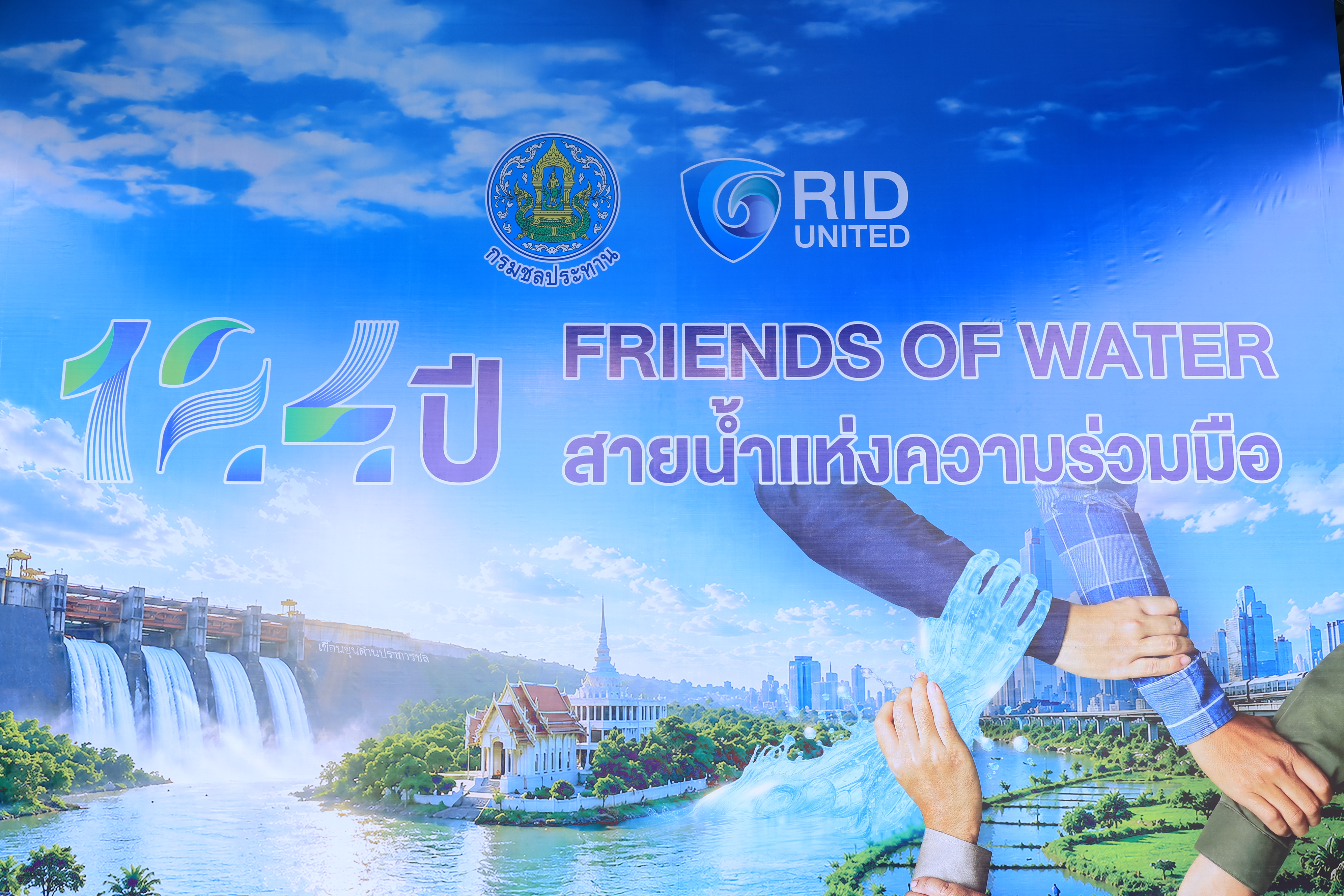 title - ส.ป.ก. ร่วมเป็นเกียรติและแสดงความยินดีเนื่องในวันคล้ายวันสถาปนาครบรอบ 124 ปี กรมชลประทาน “FRIENDS OF WATER สายน้ำแห่งความร่วมมือ” เดินหน้าสร้างความมั่นคงด้านน้ำสู่อนาคตอย่างยั่งยืน